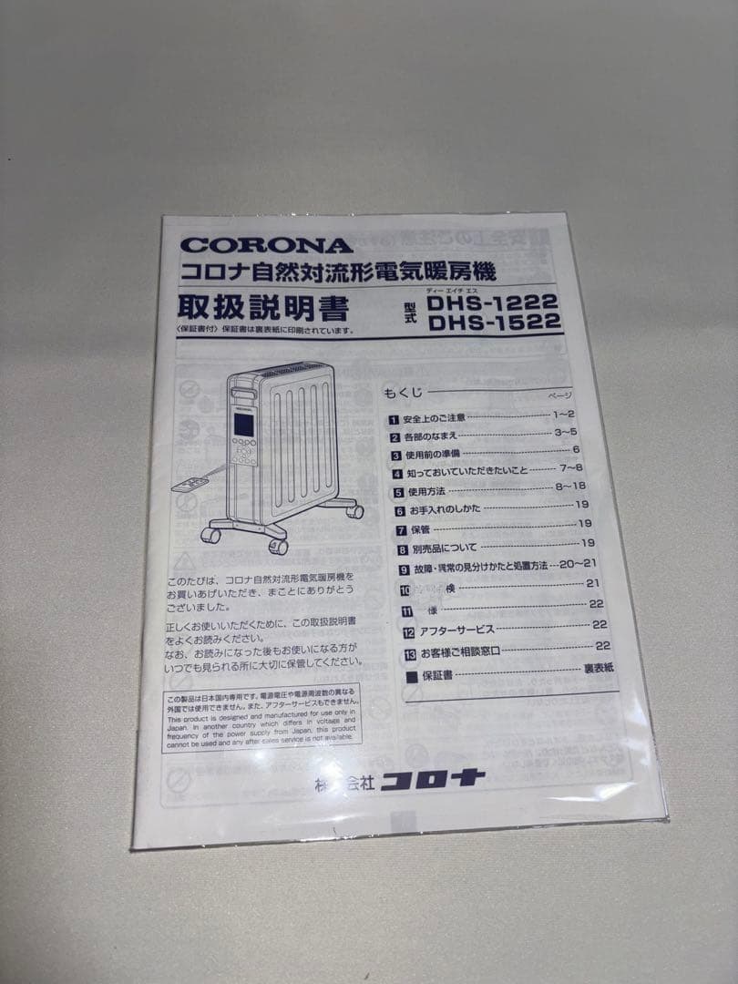 【美品】CORONA ノイルヒート DHS-1222　コロナ