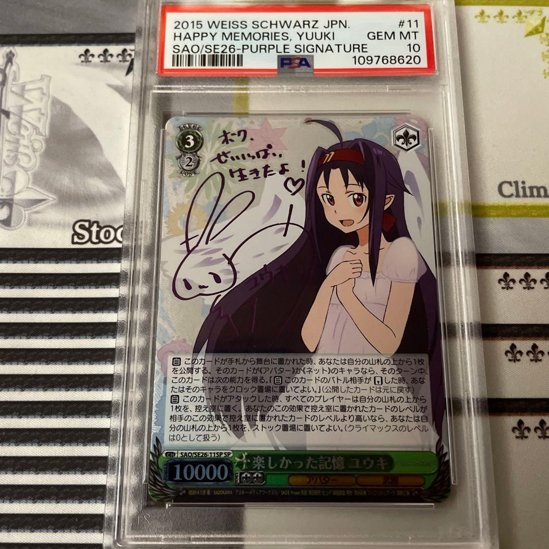 楽しかった記憶 ユウキ SP PSA10 SAO