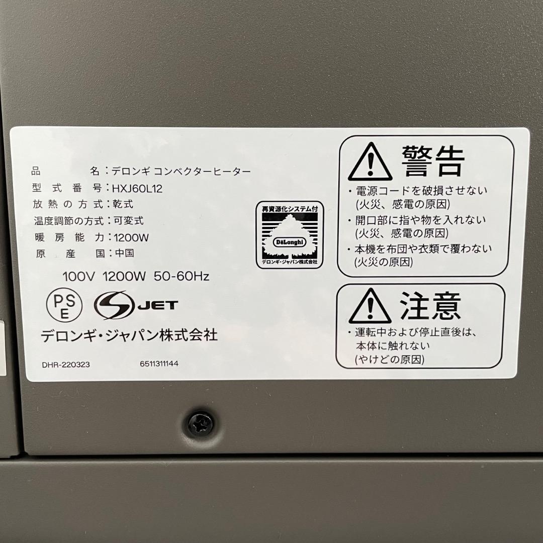 【ほぼ未使用】DELONGHI コンベクターヒーター HXJ60L12 グレー