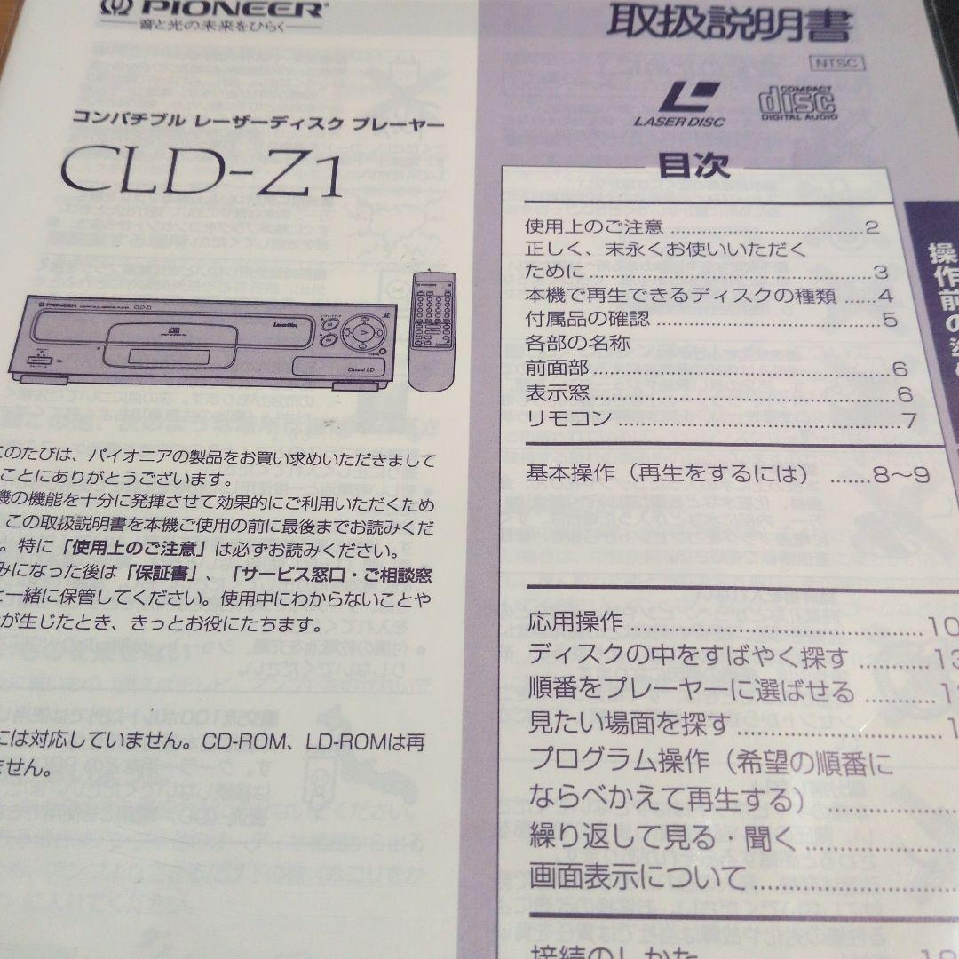 パイオニア、レイザ−ディスクcld-z1