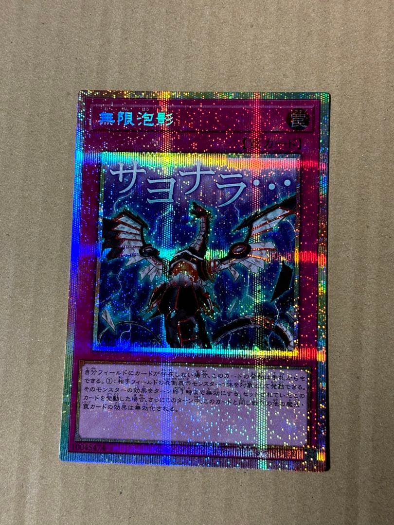 遊戯王 無限泡影 プリズマティックシークレットレア スタンプエディション　2枚