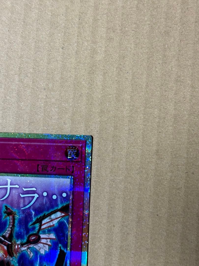 遊戯王 無限泡影 プリズマティックシークレットレア スタンプエディション　2枚