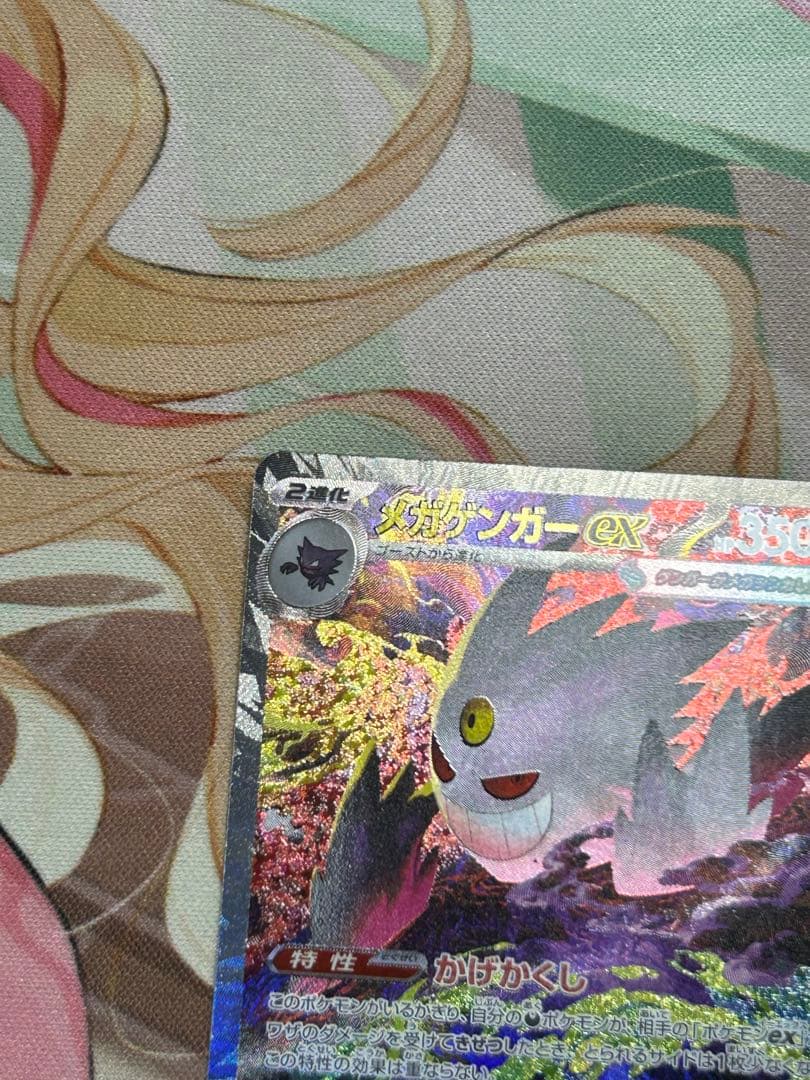 ポケカ メガゲンガーex SAR