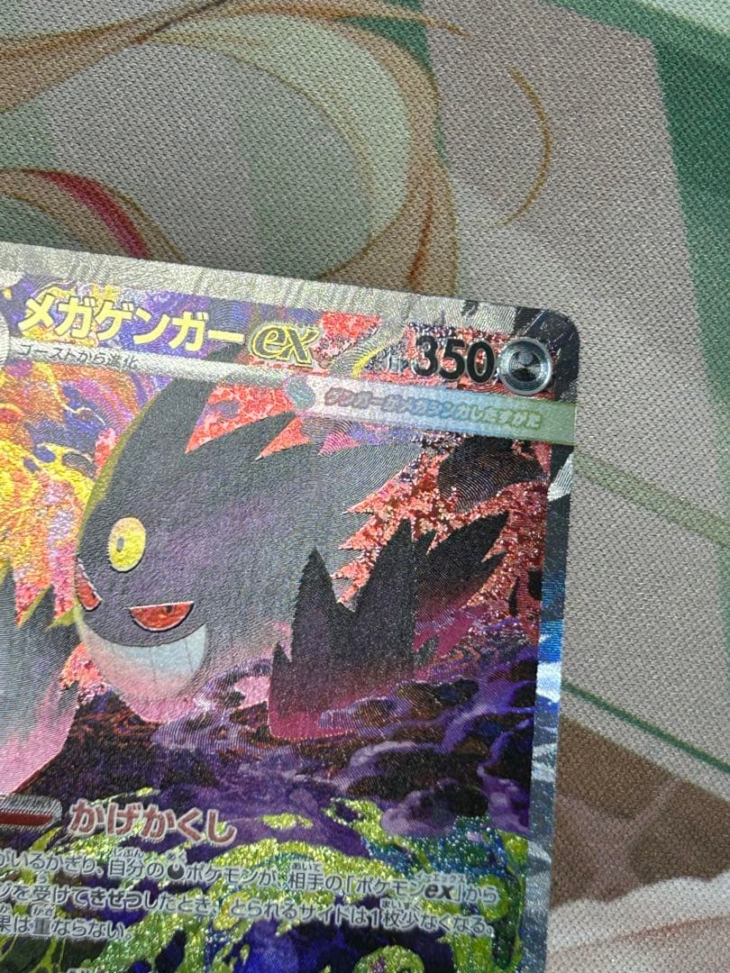 ポケカ メガゲンガーex SAR