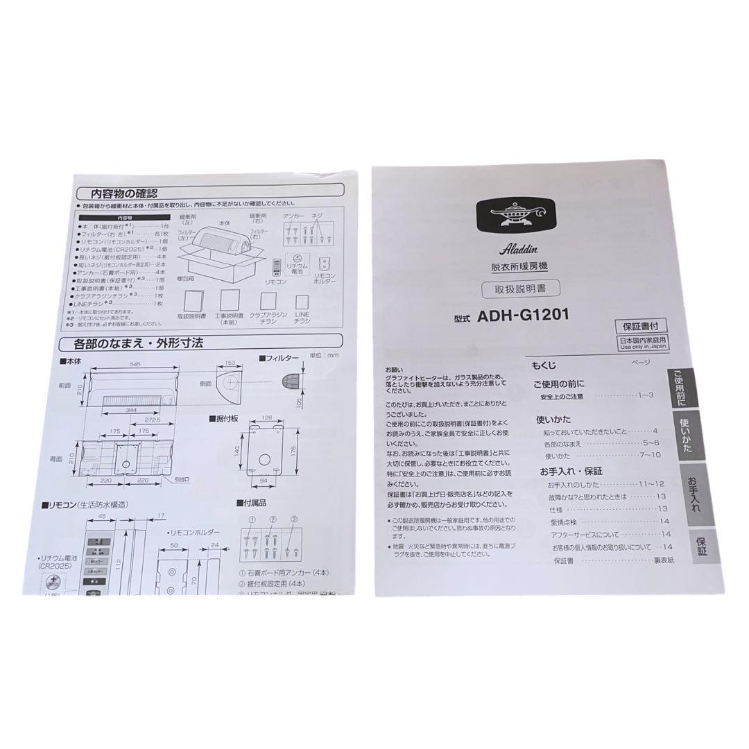 【動作品】アラジン 人感センサー付き 脱衣所暖房機 H-G1201 2022年製