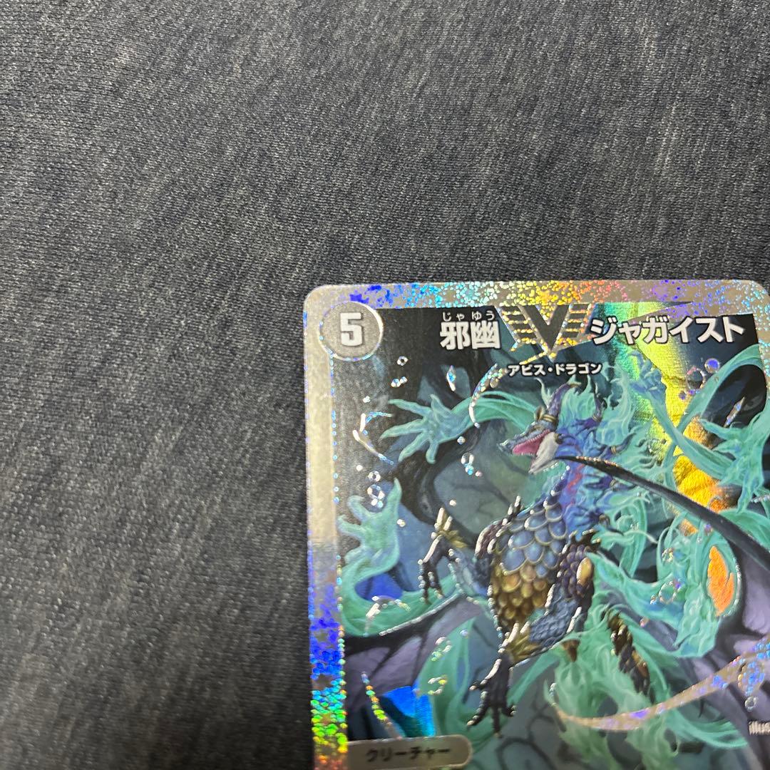 デュエルマスターズ　邪幽 ジャガイスト ダイヤモンド シークレット