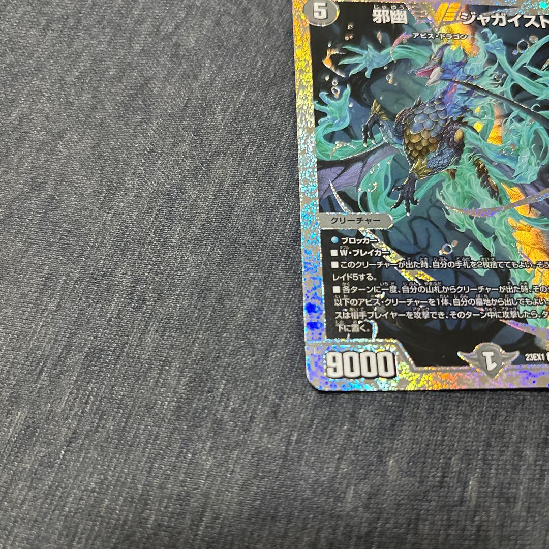 デュエルマスターズ　邪幽 ジャガイスト ダイヤモンド シークレット