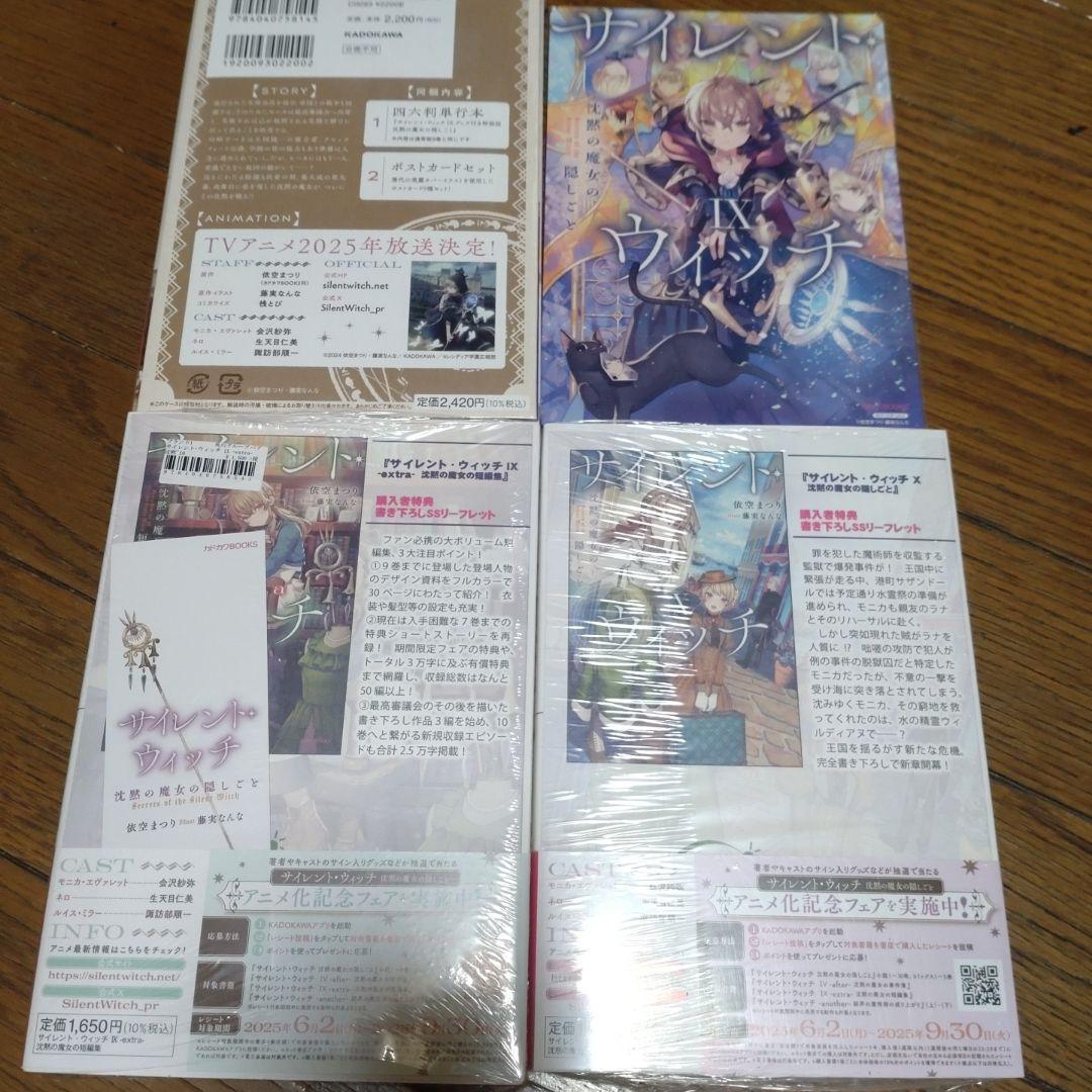 サイレント・ウィッチ 沈黙の魔女の隠しごと　 全14巻　COMIC全5巻全巻初版