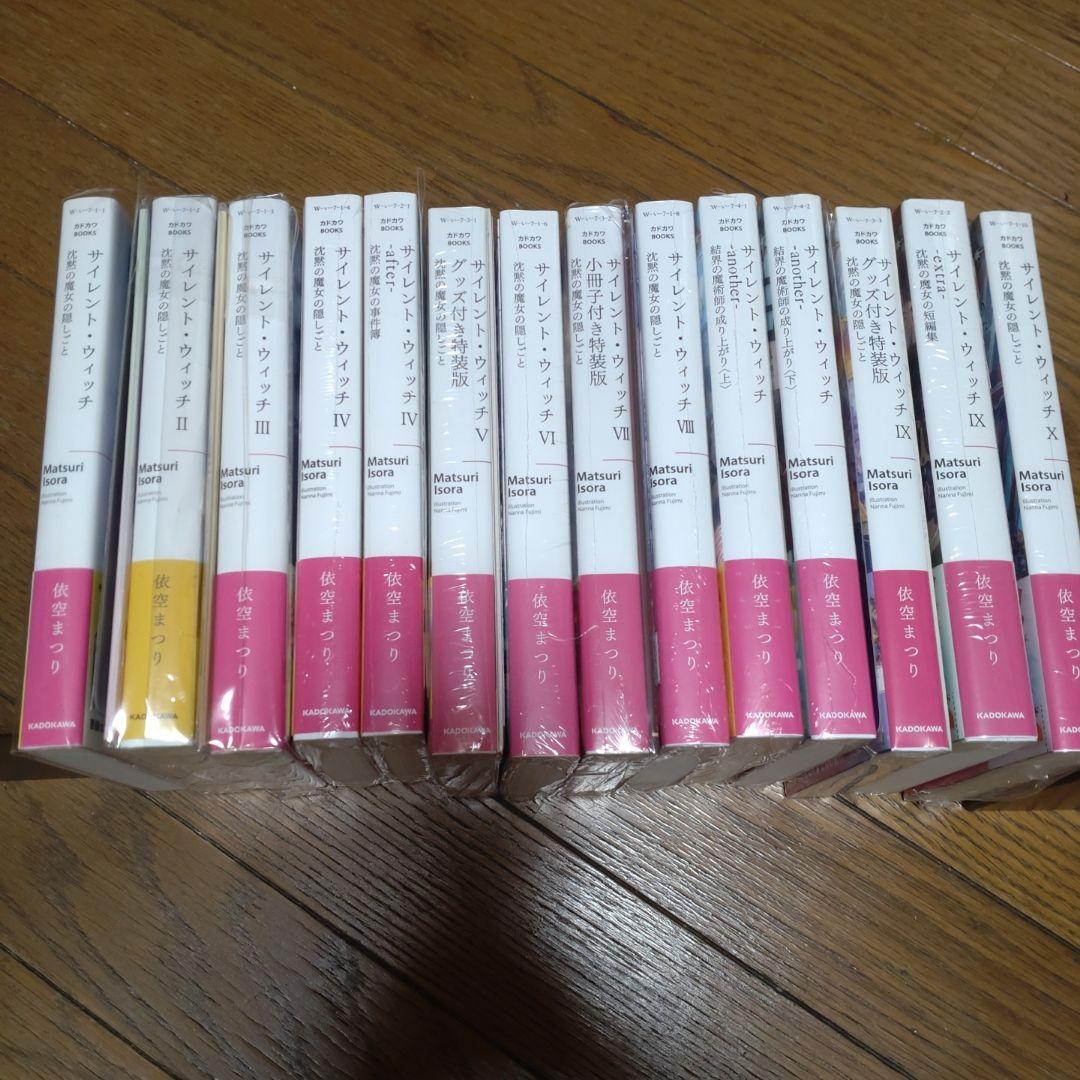 サイレント・ウィッチ 沈黙の魔女の隠しごと　 全14巻　COMIC全5巻全巻初版