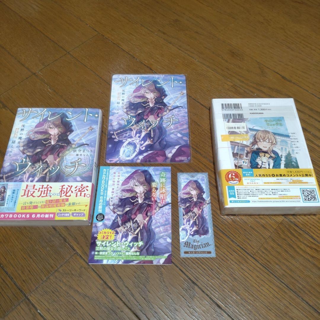 サイレント・ウィッチ 沈黙の魔女の隠しごと　 全14巻　COMIC全5巻全巻初版