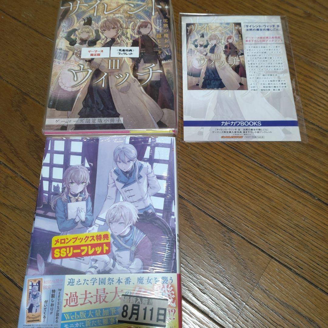 サイレント・ウィッチ 沈黙の魔女の隠しごと　 全14巻　COMIC全5巻全巻初版