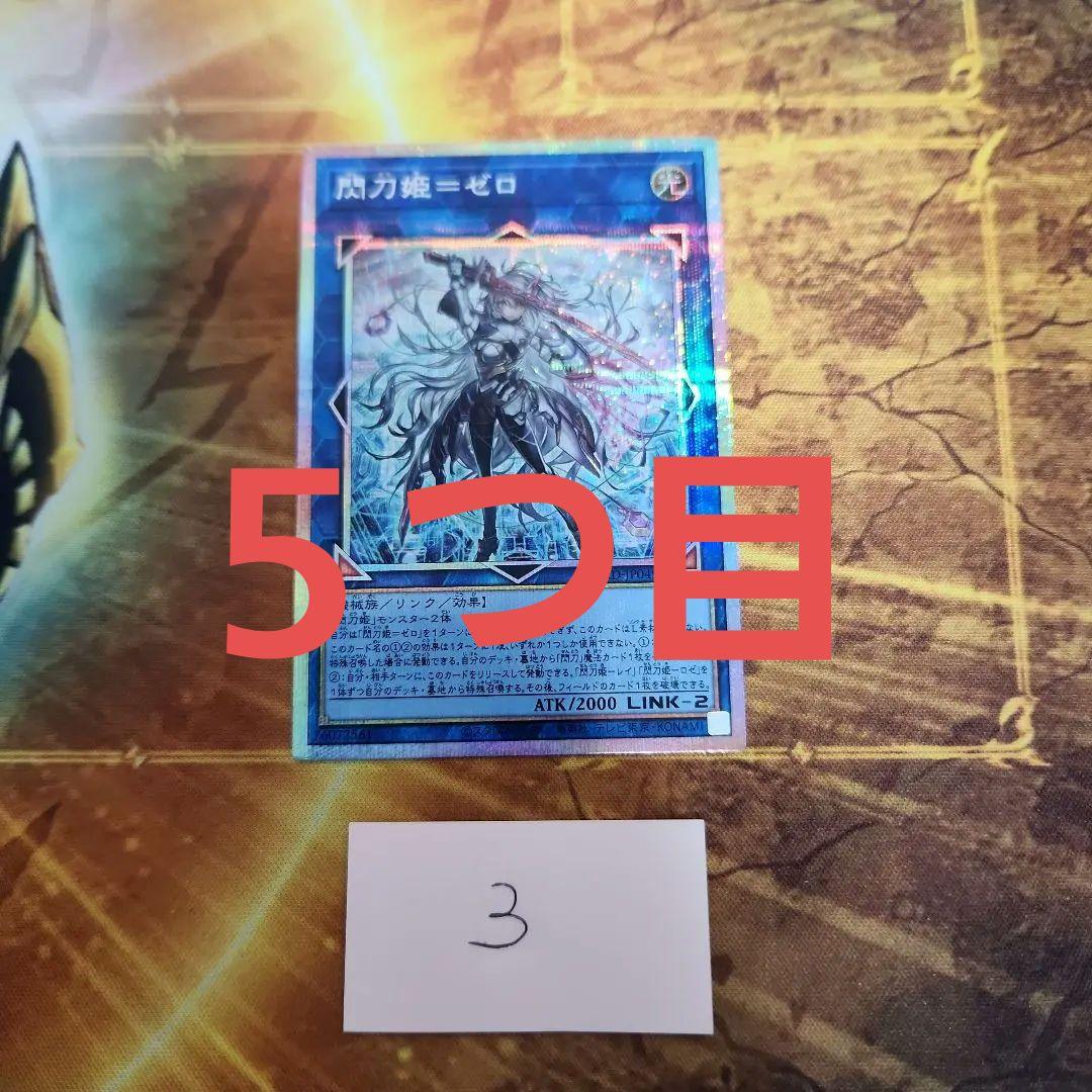 遊戯王　閃刀姫＝ゼロ プリズマティックシークレット　５つ目　③