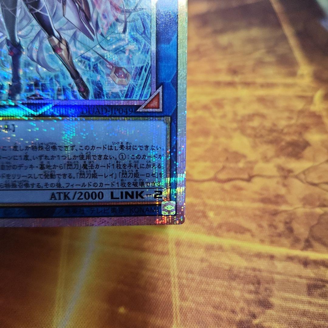 遊戯王　閃刀姫＝ゼロ プリズマティックシークレット　５つ目　③