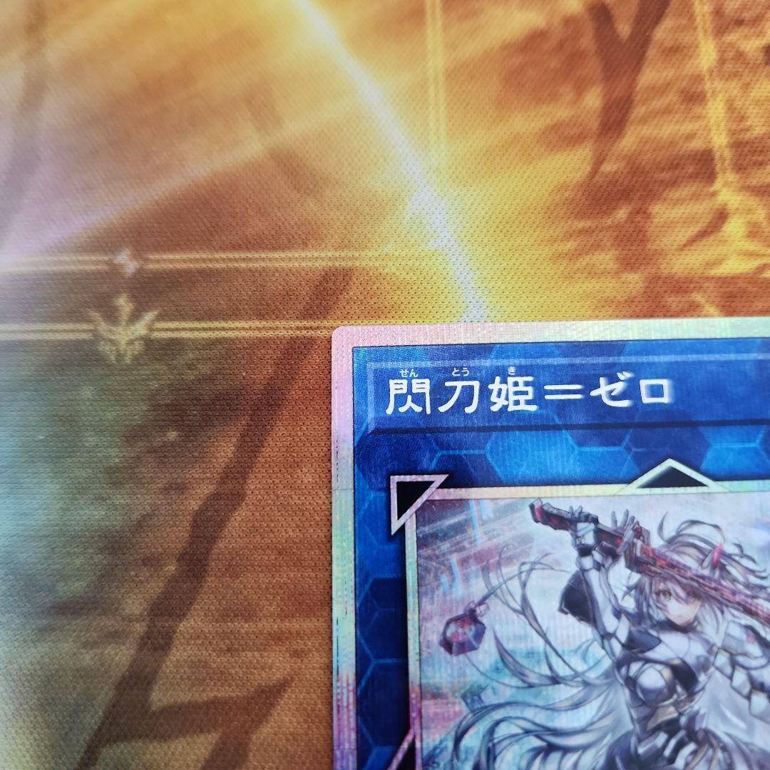 遊戯王　閃刀姫＝ゼロ プリズマティックシークレット　５つ目　③