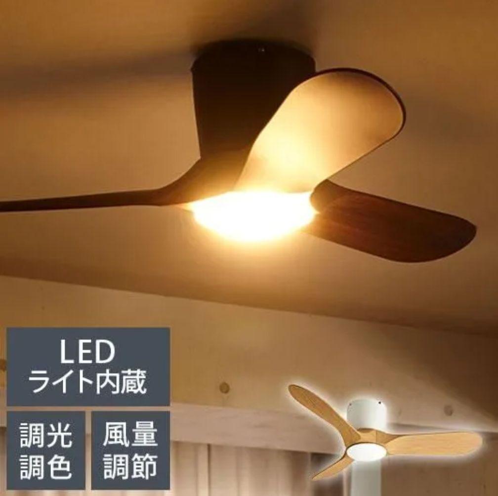 LEDシーリングファン 3枚羽根 ダークブラウン