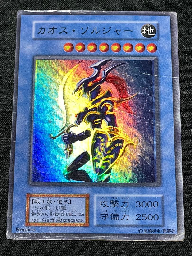 レ*読様 エラーカード ホイルズレ カオスソルジャー 遊戯王