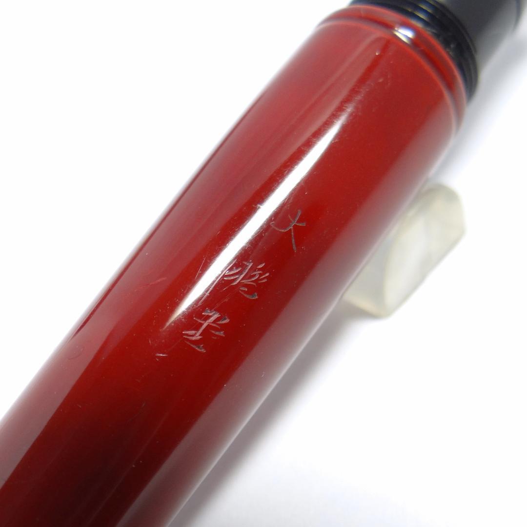 【筆記良好・希少旧モデル】大橋堂 万年筆 朱漆 OHASHIDO 14K 極細字