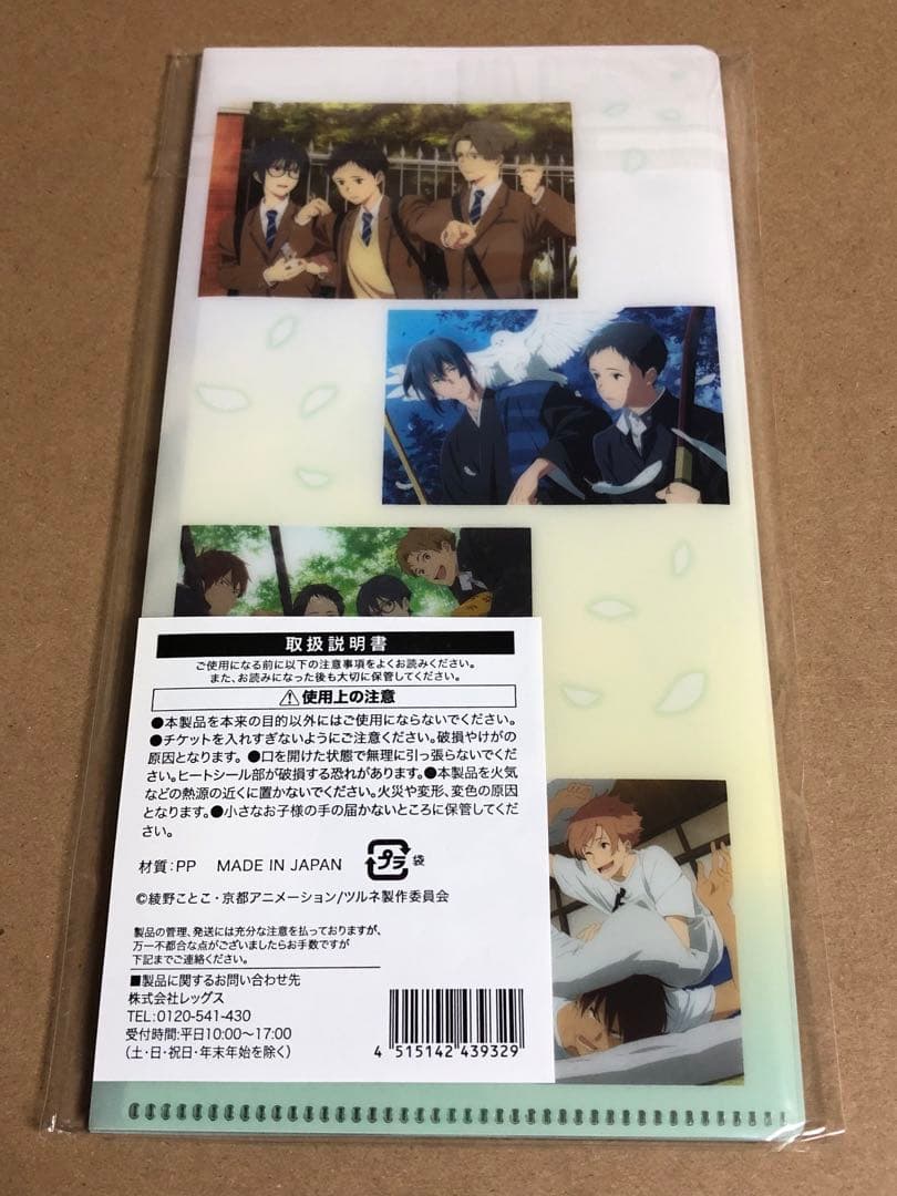 アニメ『ツルネ』タペストリー＆ブロマイドブック＆チケットクリアファイル3枚セット