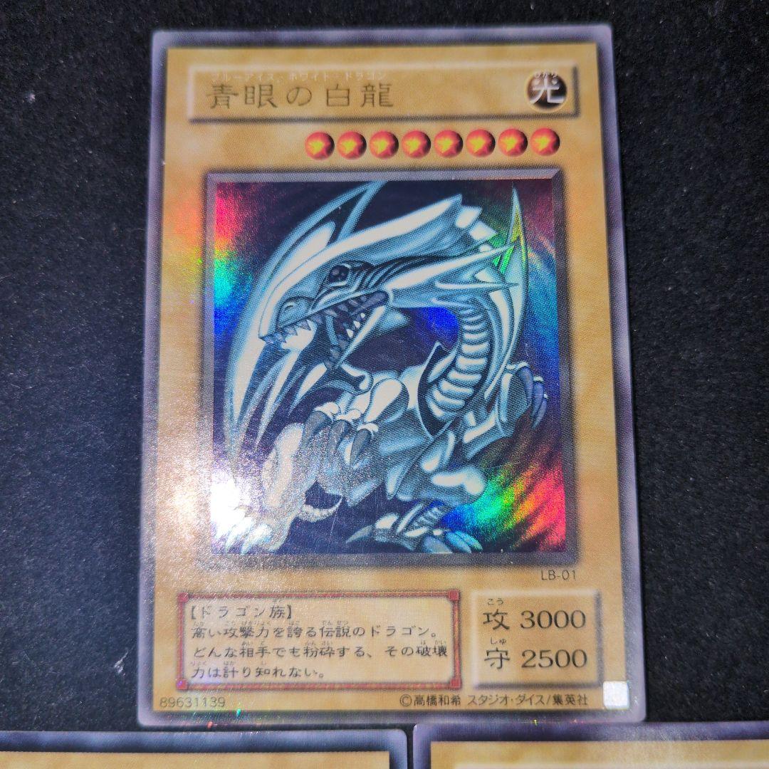 青眼の白龍　LBウルトラ　3枚セット