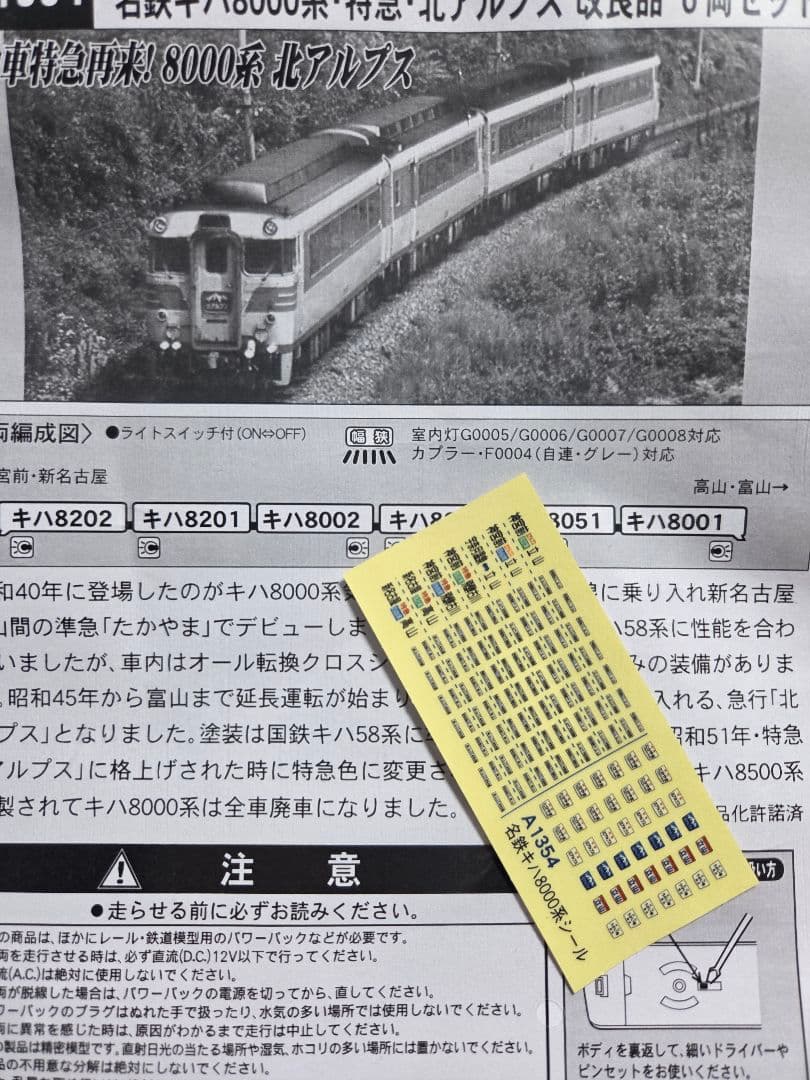 鉄道模型 マイクロエース 名鉄キハ8000系 新塗装・旧塗装 2セット