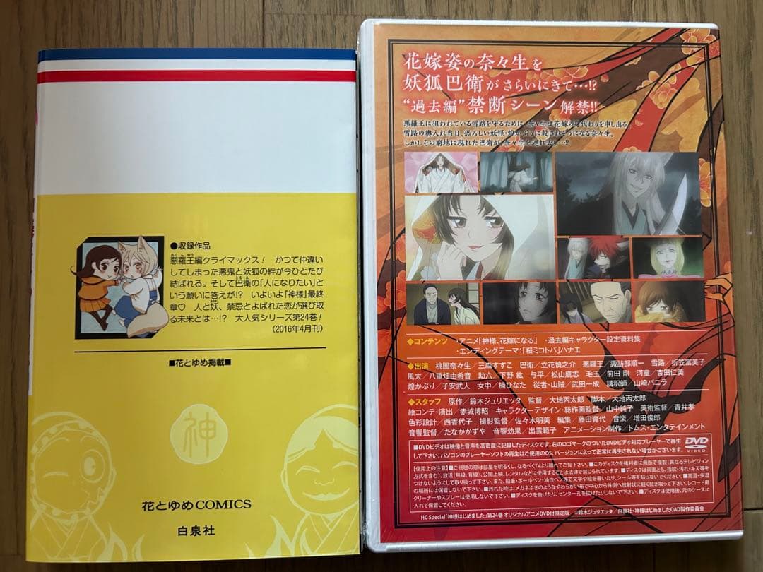 神様はじめました　24 限定版　鈴木ジュリエッタ