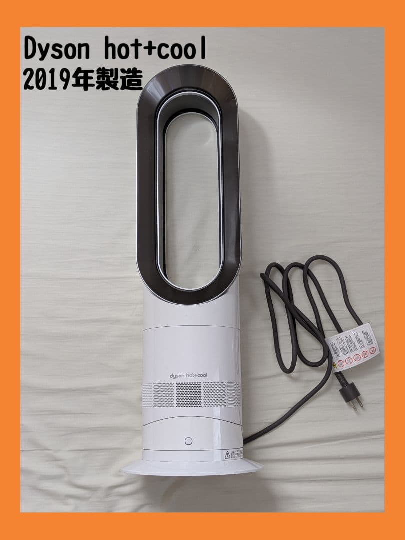 Dyson hot+cool　/　2019年製造