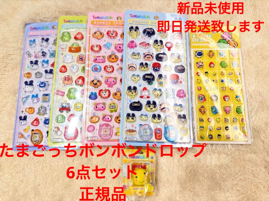 たまごっち ボンボンドロップ4枚＋ブロックタイルシール＋たまごっちガチャまるっち