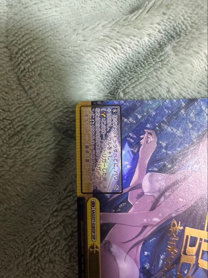 今夜は一緒に　アスナ　ssp サイン　ソードアートオンライン　sao ヴァイス