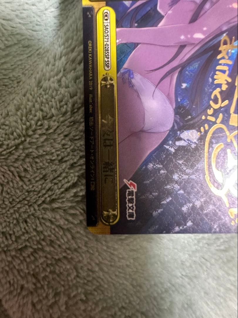 今夜は一緒に　アスナ　ssp サイン　ソードアートオンライン　sao ヴァイス