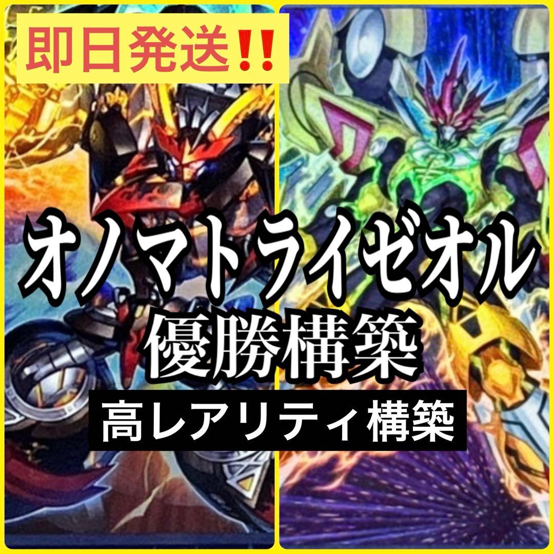 遊戯王　オノマトライゼオルデッキ　優勝構築 高レアリティー構築　3重スリーブ付き