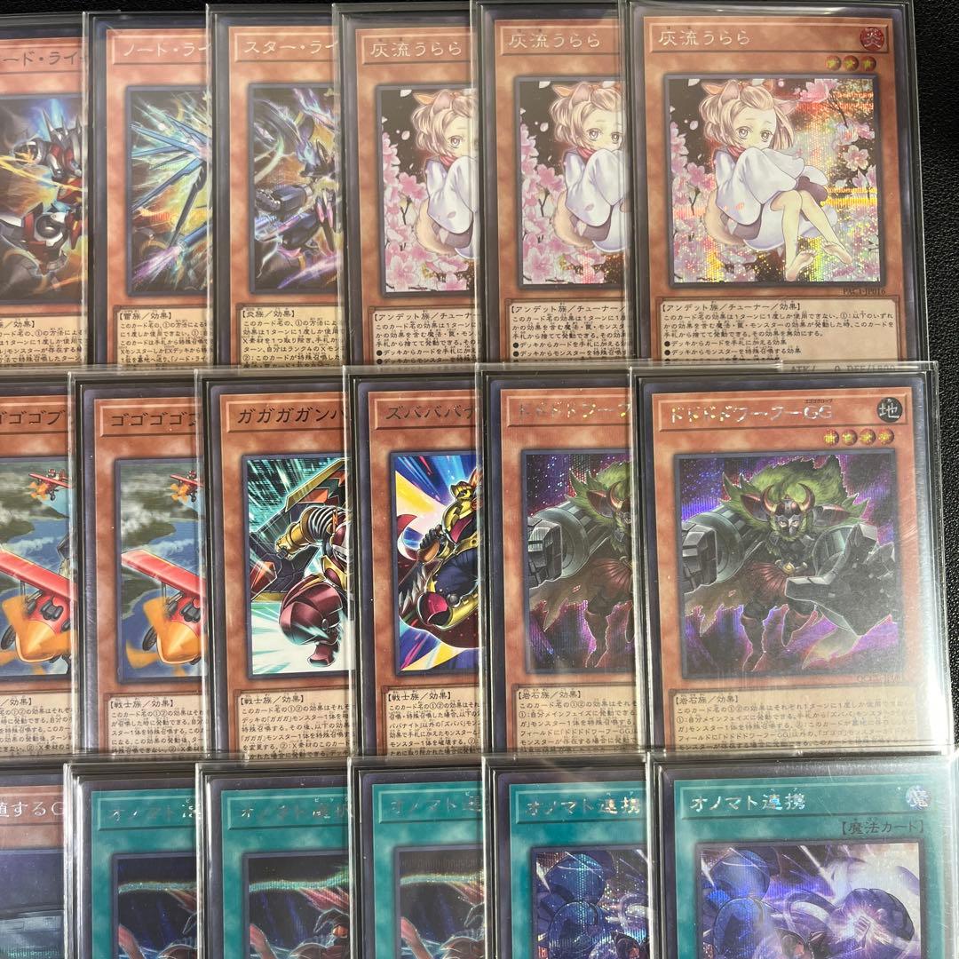 遊戯王　オノマトライゼオルデッキ　優勝構築 高レアリティー構築　3重スリーブ付き