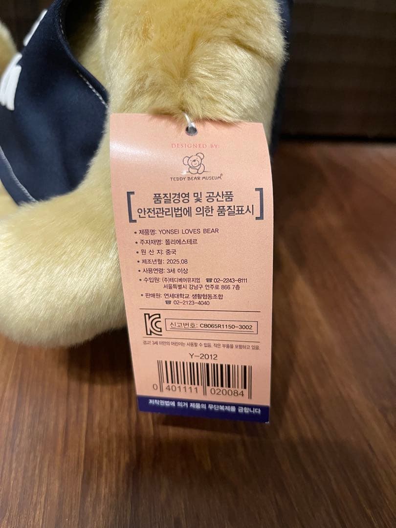 YONSEI UNIVERSITY ぬいぐるみとバッグセット