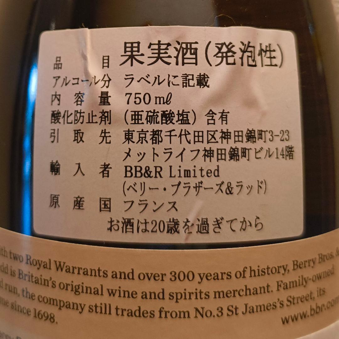 【送料無料】【2本セット】英国王室御用達♪BBRシャンパーニュ！