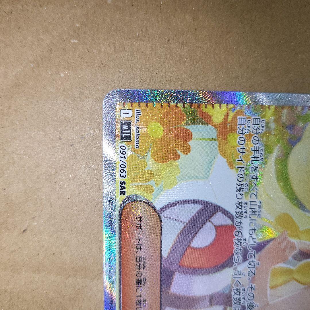 ポケモンカード リーリエの決心 SAR1枚 SR2枚　セット