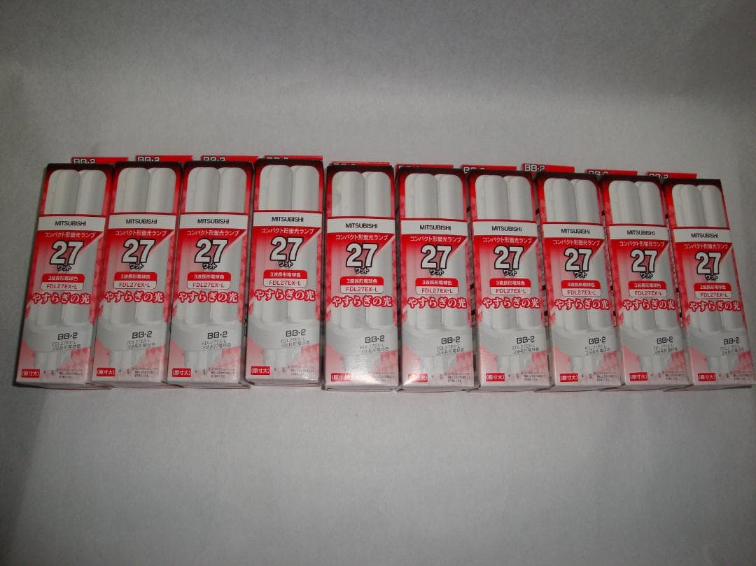 MITSUBISHI FDL27EX-L 27W コンパクト蛍光灯 10個