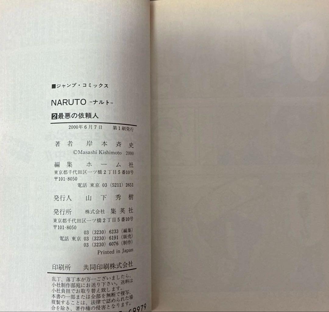 【 初版 帯 チラシ 】　良品　ナルト　1巻　NARUTO 岸本斉史