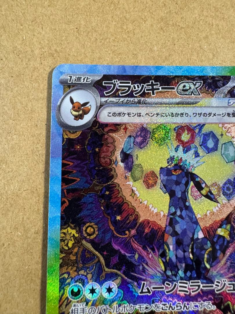 ブラッキーex sar テラスタルフェスex ② ポケカ　ポケモンカード