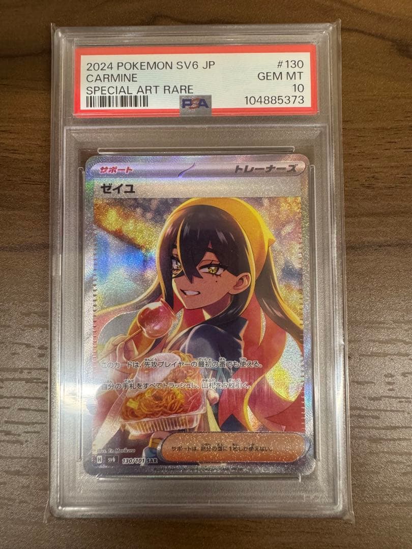 【特価】psa10 ゼイユ SAR SV6 変幻の仮面 130/101