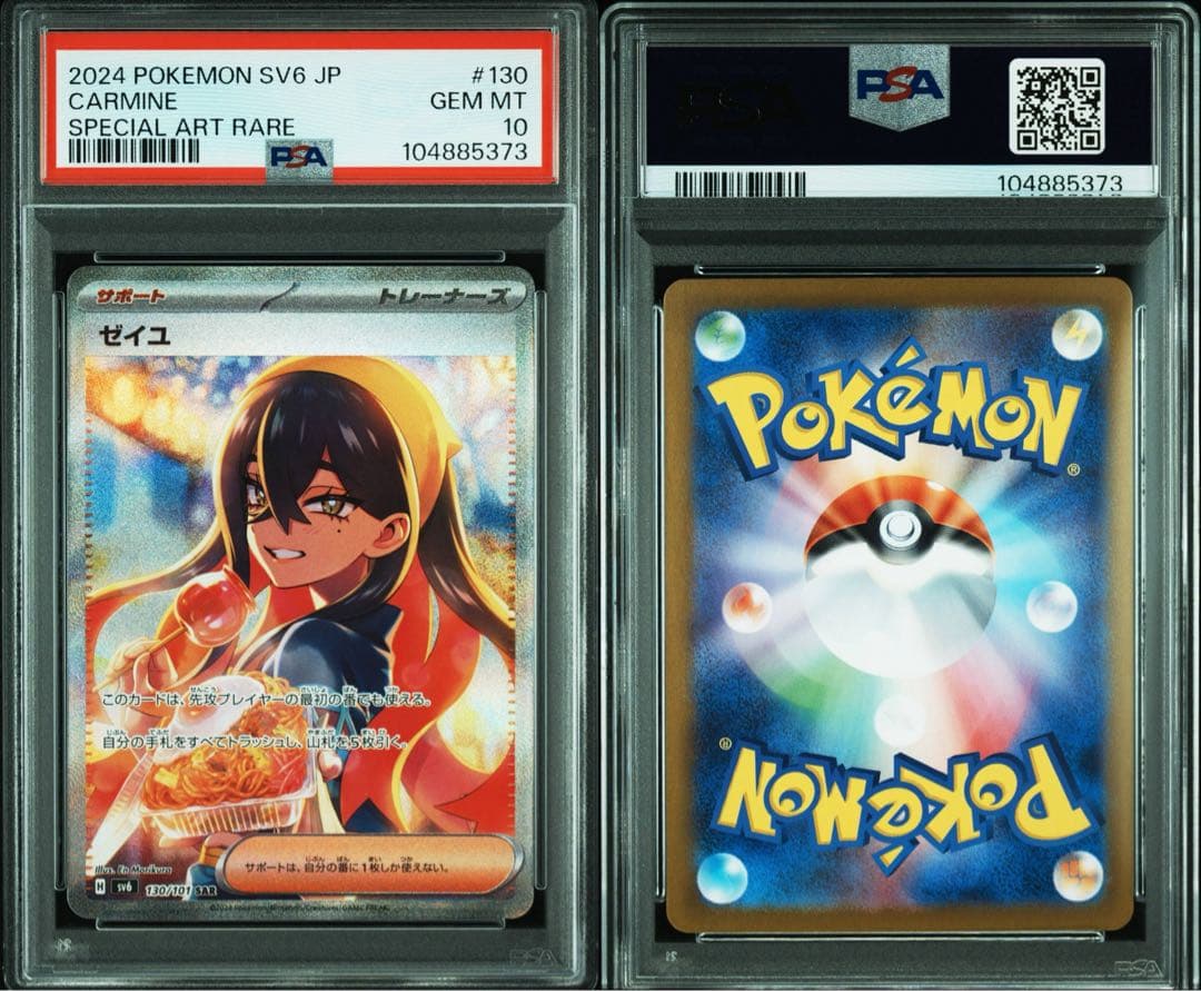 【特価】psa10 ゼイユ SAR SV6 変幻の仮面 130/101