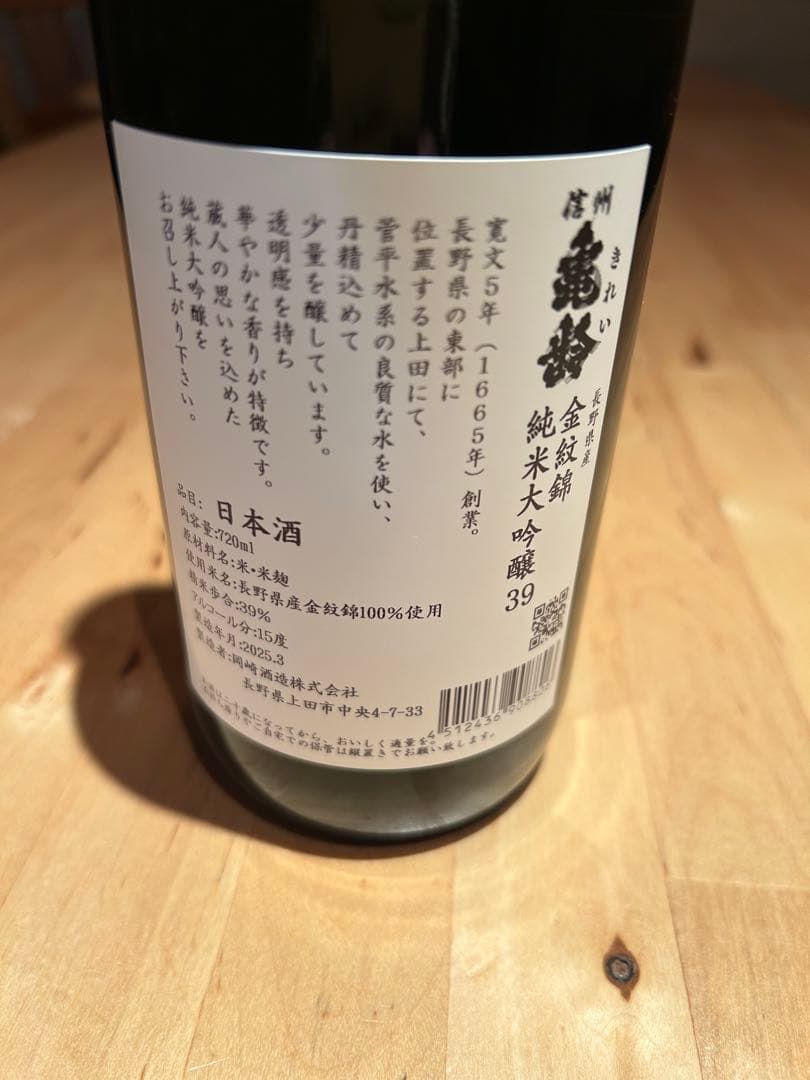 信州亀齢　金亀　720ml