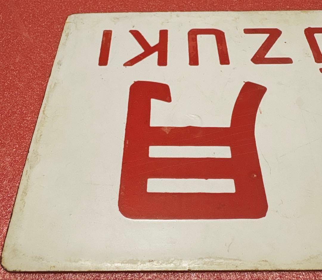 鉄道部品 愛称板 「夕月」