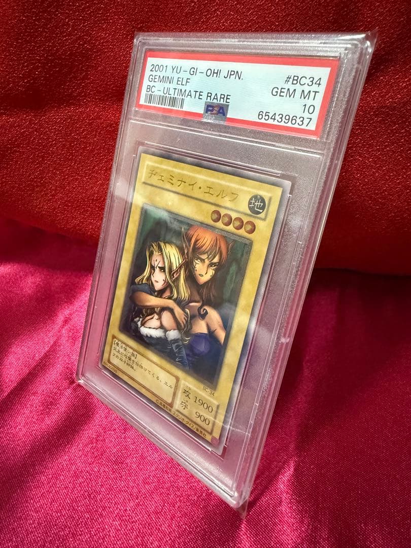 ヂェミナイ・エルフ レリーフ　psa10