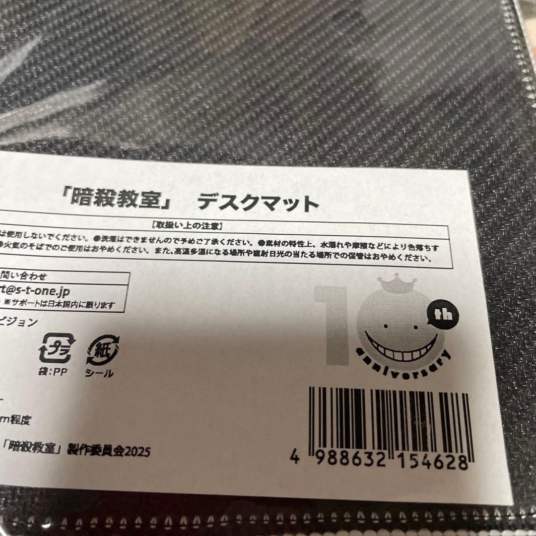 暗殺教室　デスクマット　フジテレビ　再放送エンディング　赤羽業　潮田渚　前原陽斗