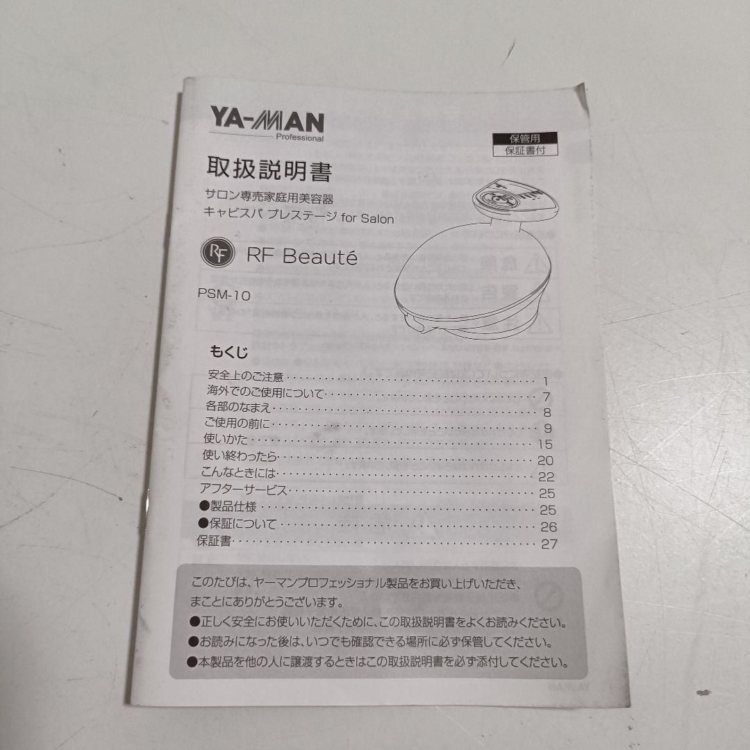 【美品】YA-MANキャビスパプレステージ for Salon PSM-10SR