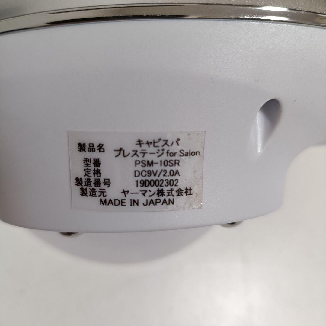 【美品】YA-MANキャビスパプレステージ for Salon PSM-10SR