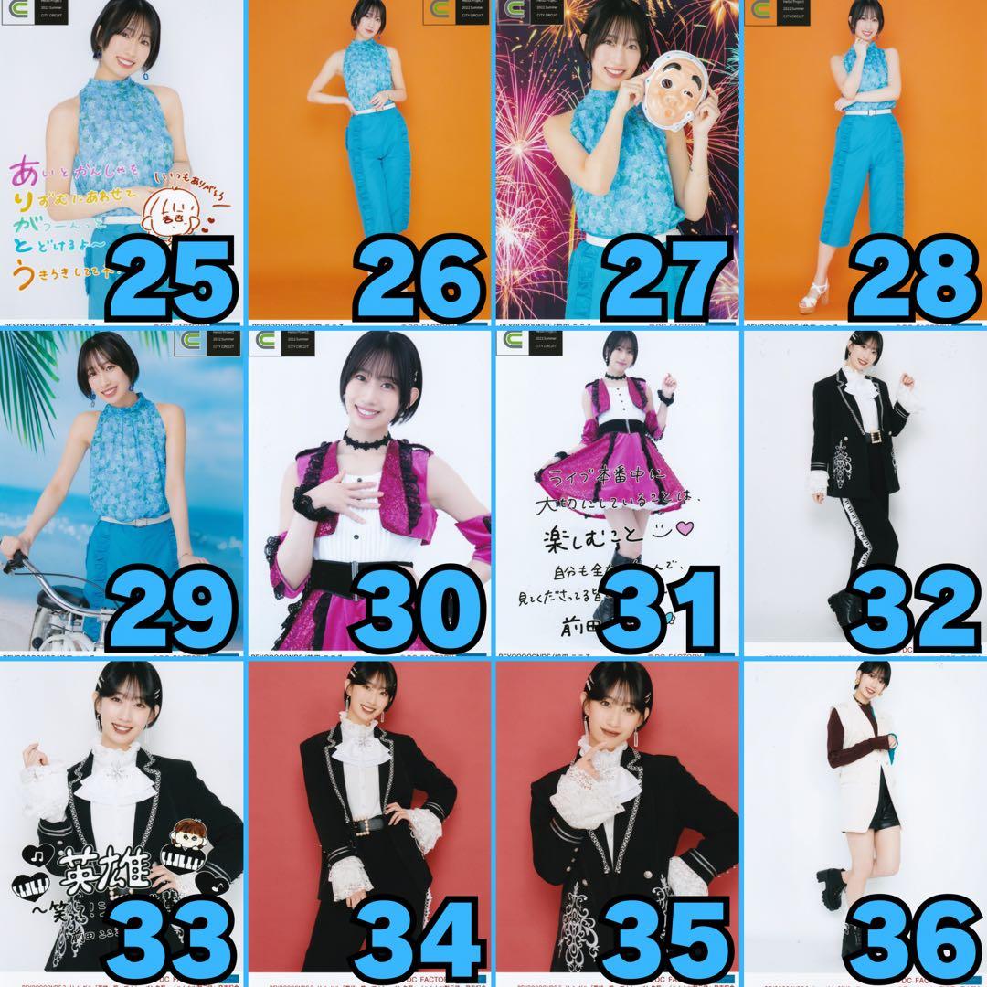 BEYOOOOONDS 前田こころさん 2L判生写真104枚セット