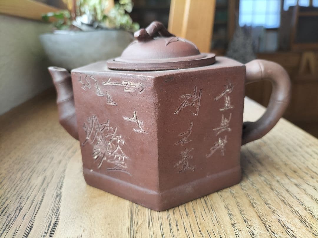 中国古美術茶器