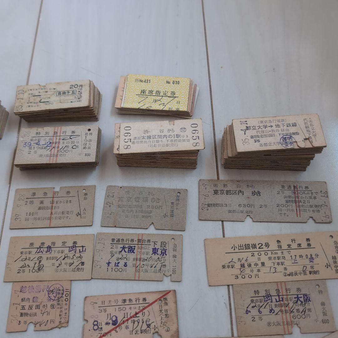 国鉄、私鉄使用済切符　コレクター　コレクション　昭和　約300枚くらい