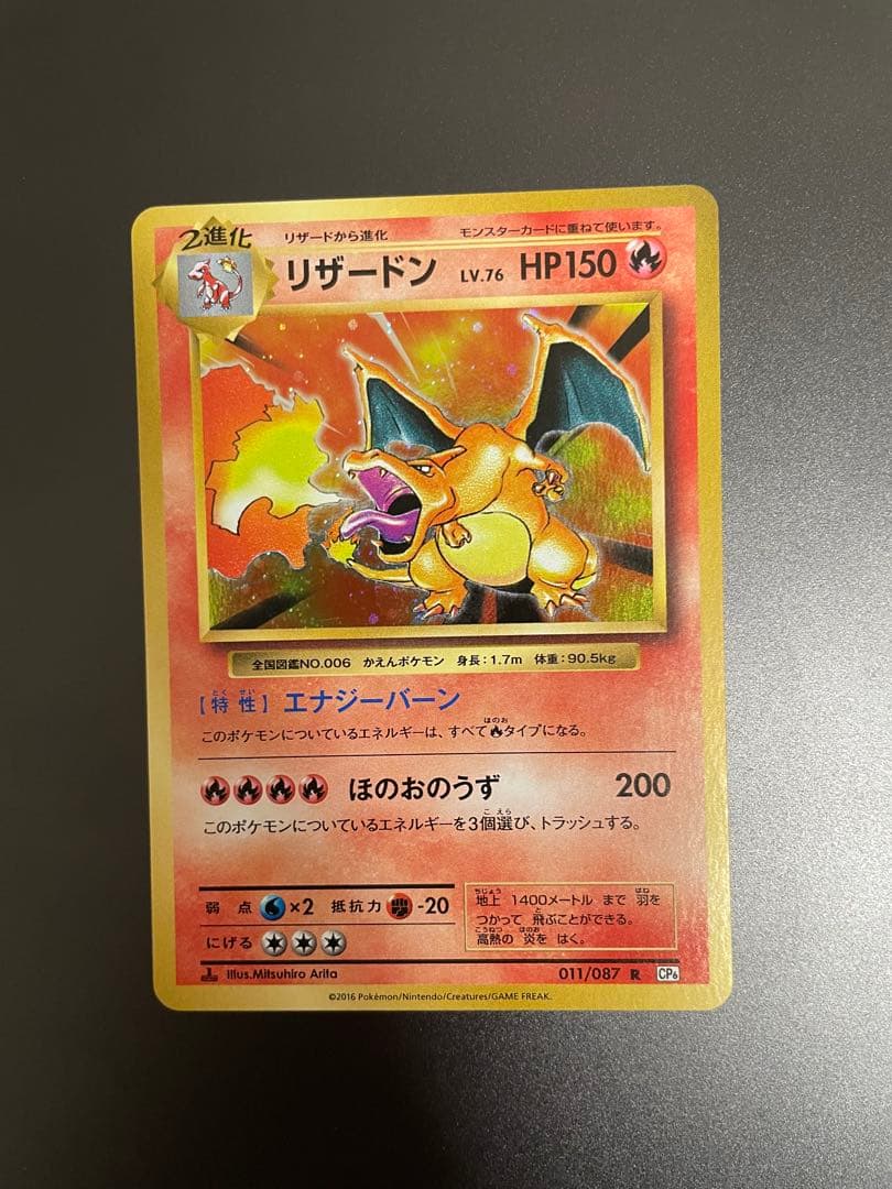 リザードン R CP6 20th Anniversary 011/087