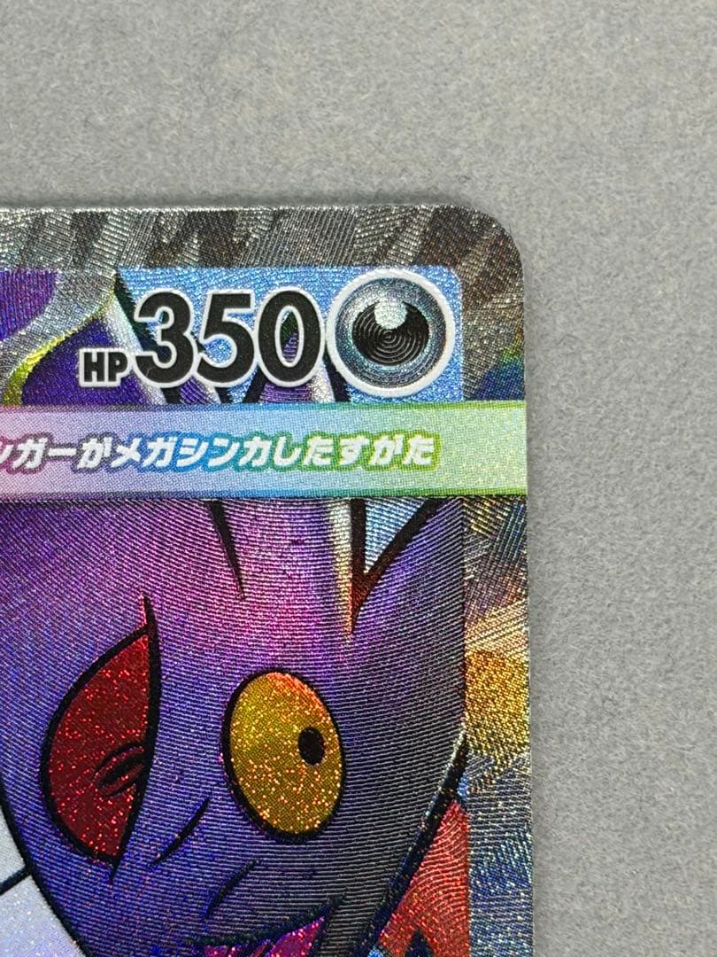 メガゲンガーex MA 中国語エラー